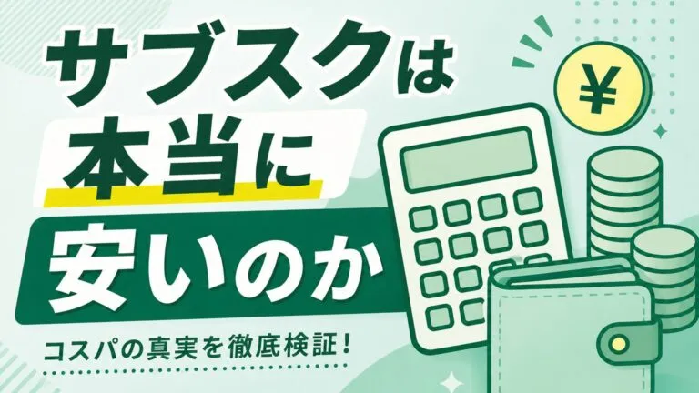 サブスク型ホームページは買い切りよりも安いのか？サポート範囲も含めて比較してみた