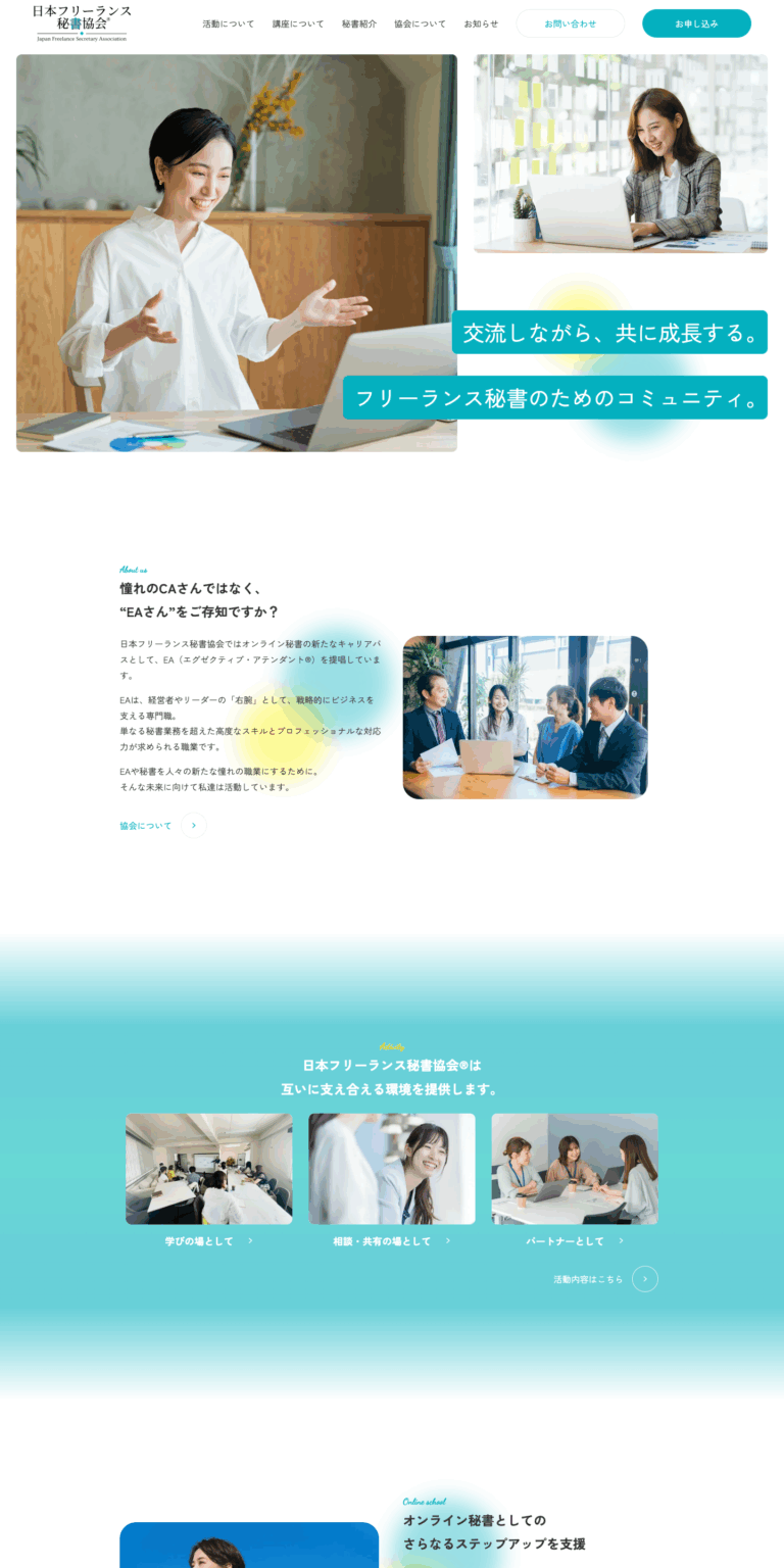 日本フリーランス秘書協会