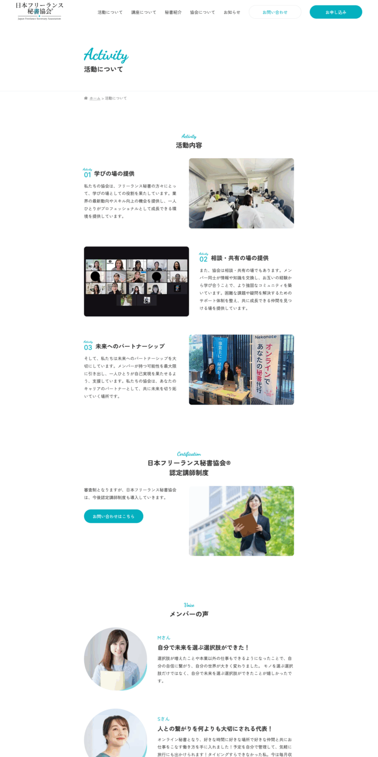 日本フリーランス秘書協会