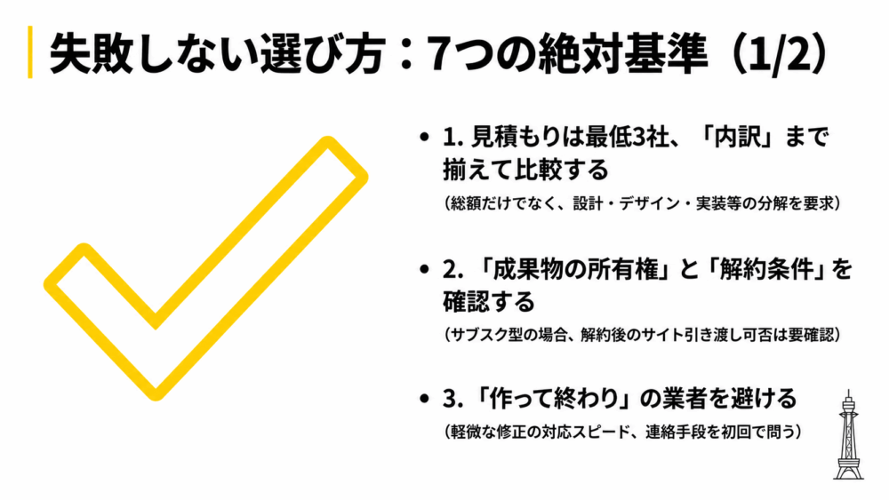 失敗しない選び方1~3