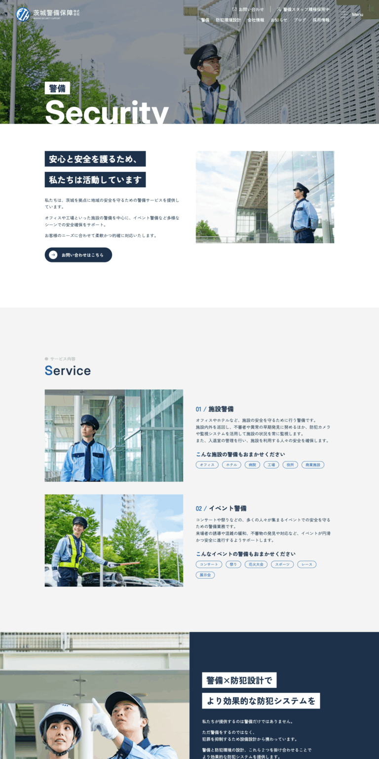 茨城警備保障株式会社