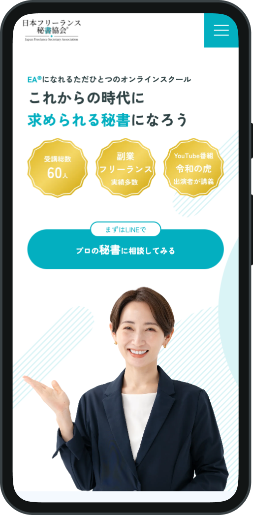 日本フリーランス秘書協会