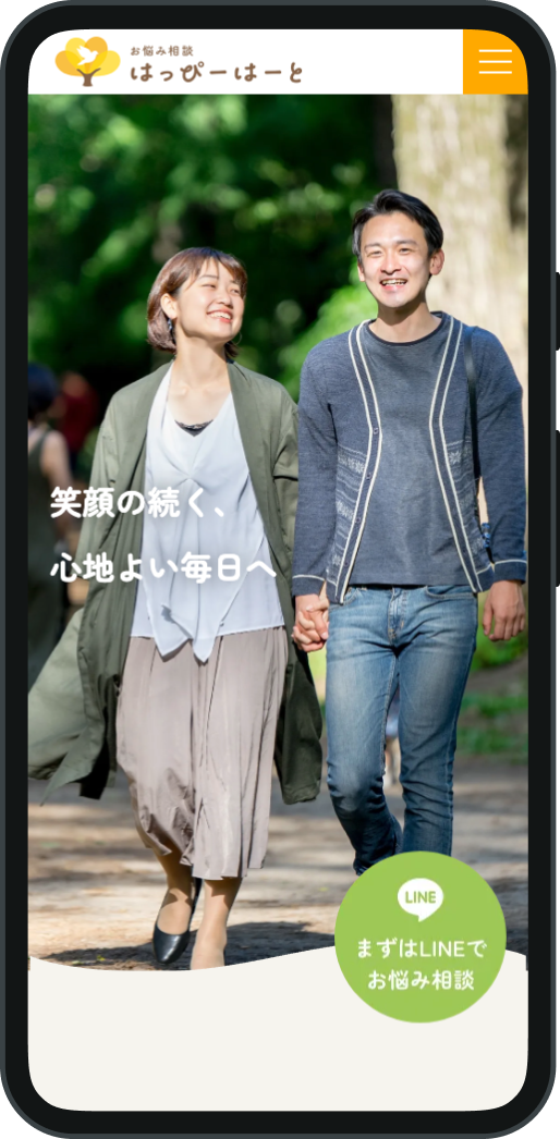 お悩み相談室 はっぴーはーと