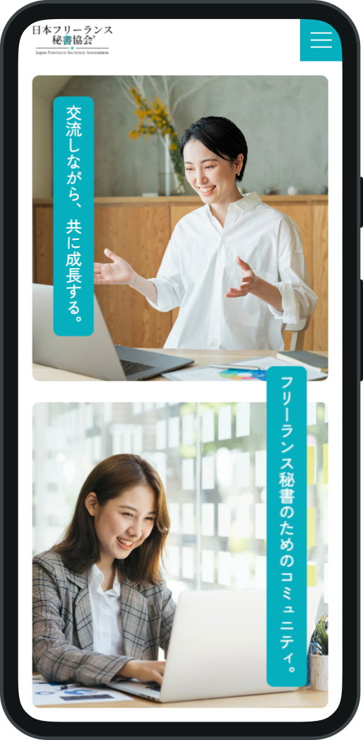 日本フリーランス秘書協会