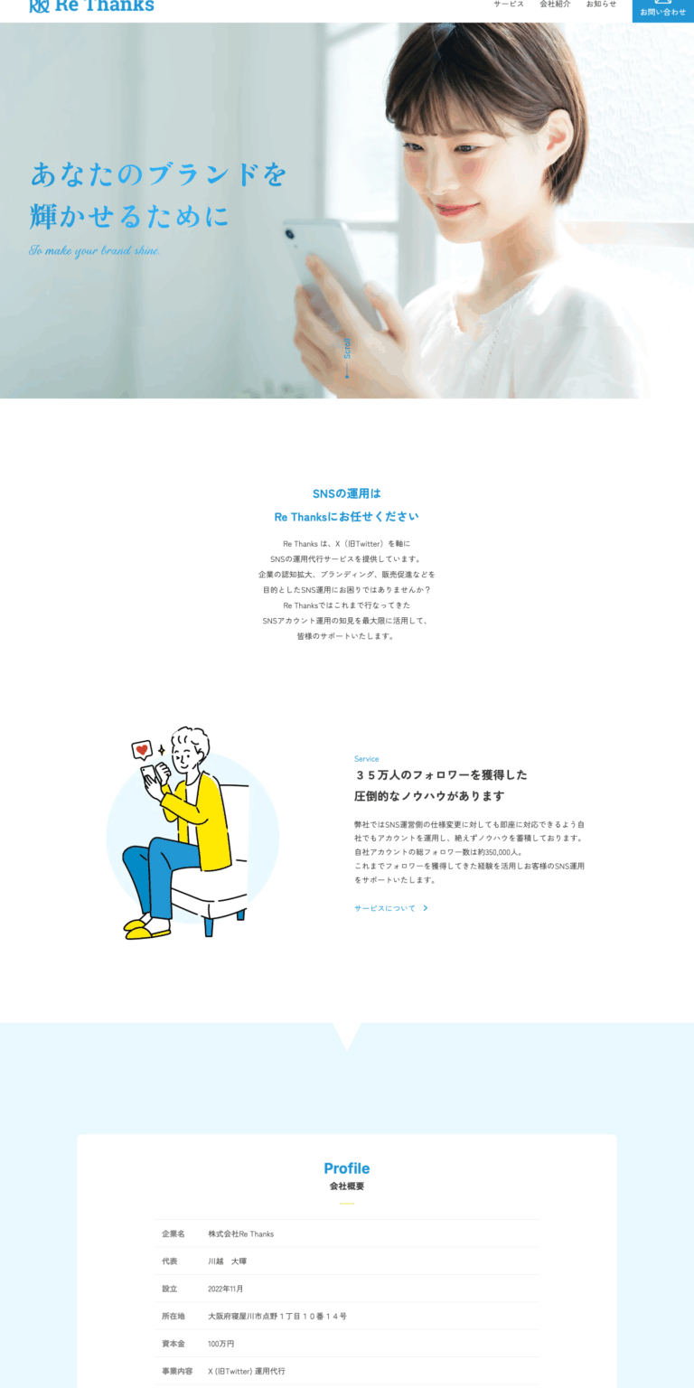 株式会社Re Thanks