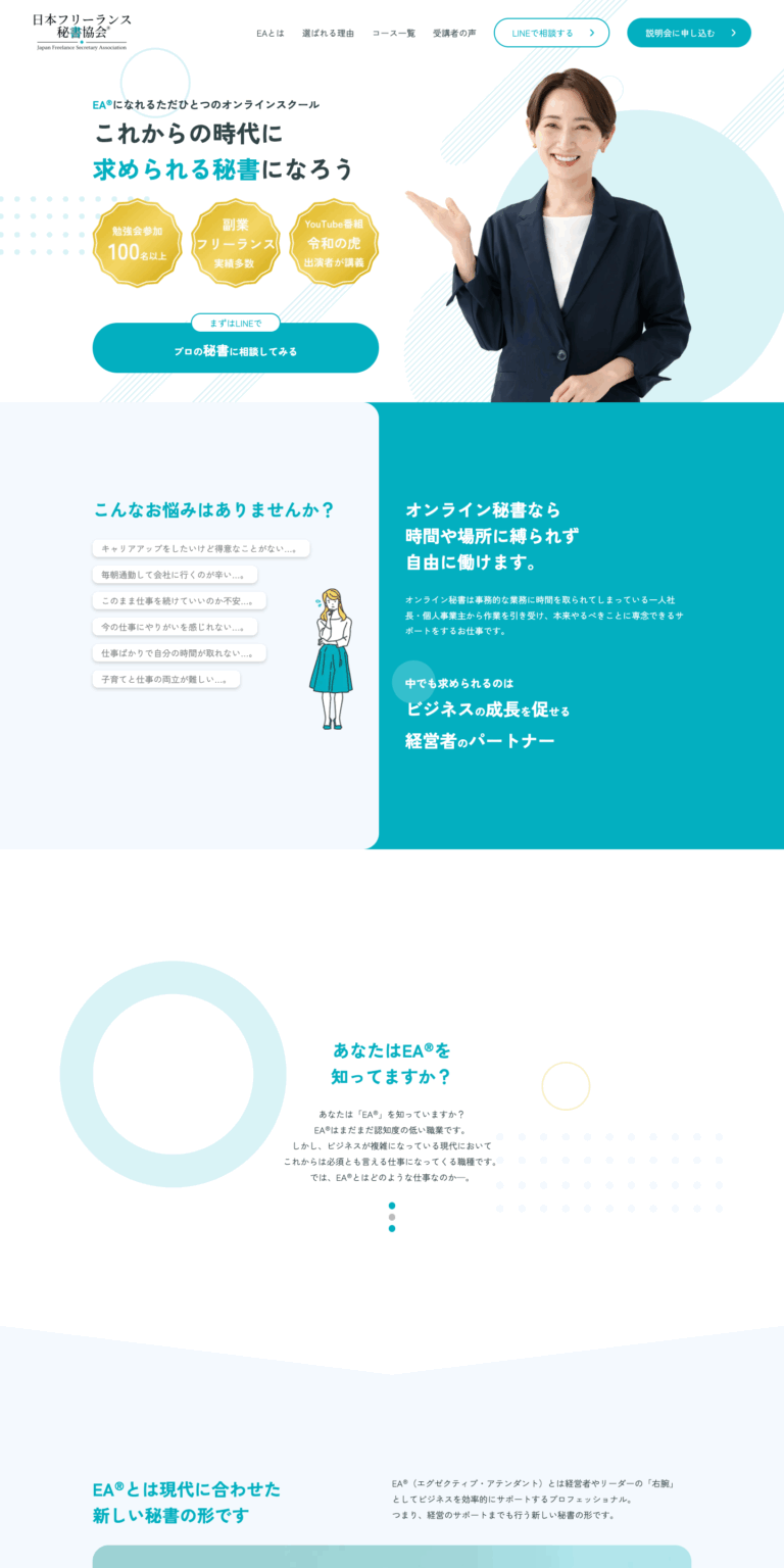 日本フリーランス秘書協会